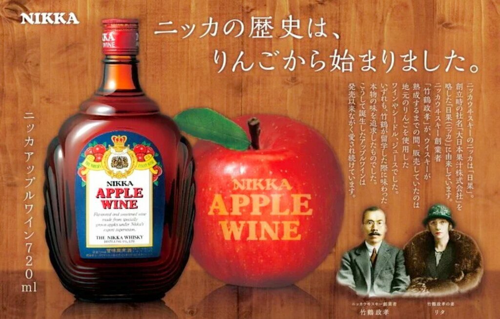 NIKKA 蘋果酒 apple wine - 720ml - Drunken whisky wine & spirits shop